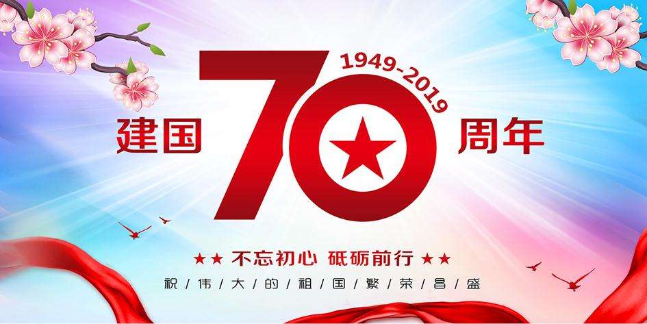 射陽人才網官網熱烈祝賀祖國70周年慶！