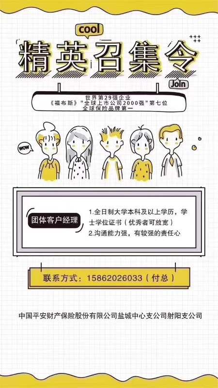 中國(guó)平安財(cái)產(chǎn)保險(xiǎn)股份有限公射陽(yáng)支公司招聘